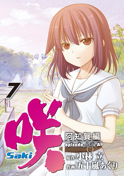 Saki: Achiga-hen - episode of side-A | Kenmei - Saki Achiga Hen Episode Of Side A