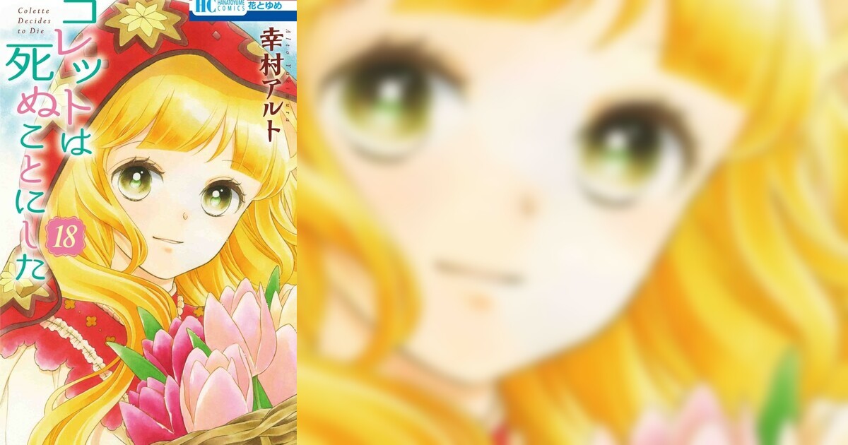 Colette Wa Shinu Koto Ni Shita Vf Scan www.kenmei.co