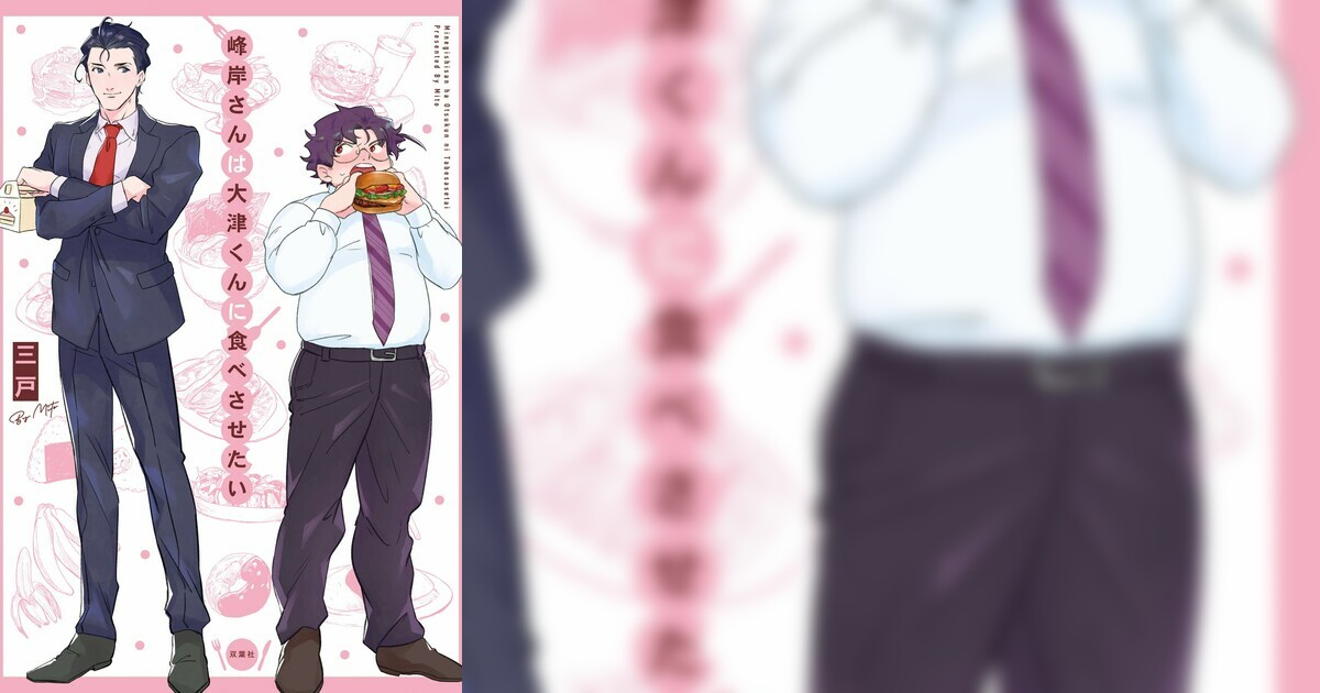 Minegishi-san wa Ootsu-kun ni Tabesasetai | Kenmei - Minegishi San Wants Otsu Kun To Eat