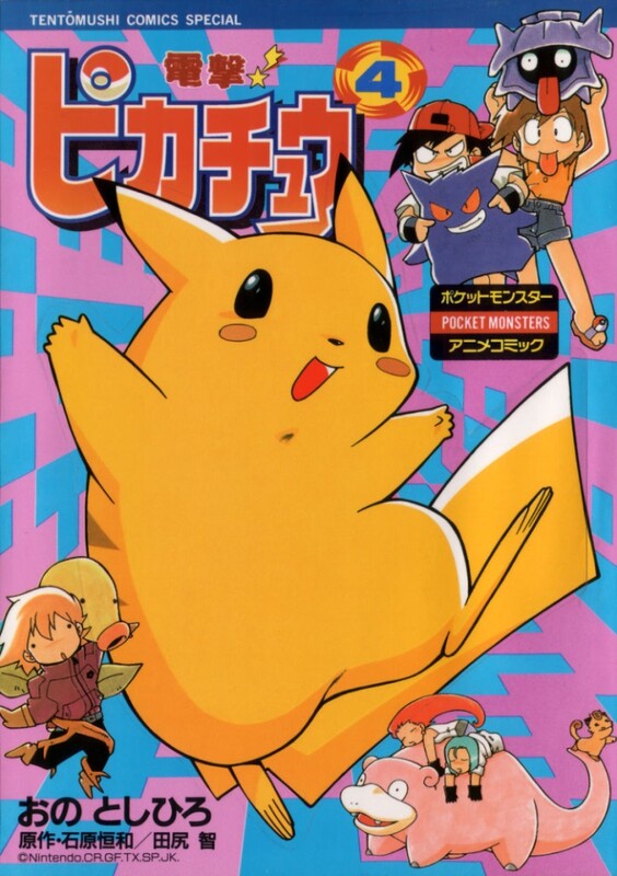 Electric Tale! Pikachu | Kenmei - Electric Tale Of Pikachu Pokemon Adventures Read Online