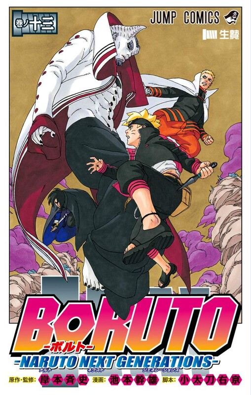 満ちた月が照らす道 漫画 NARUTO-ナルト-疾風伝 無限月読·発動の