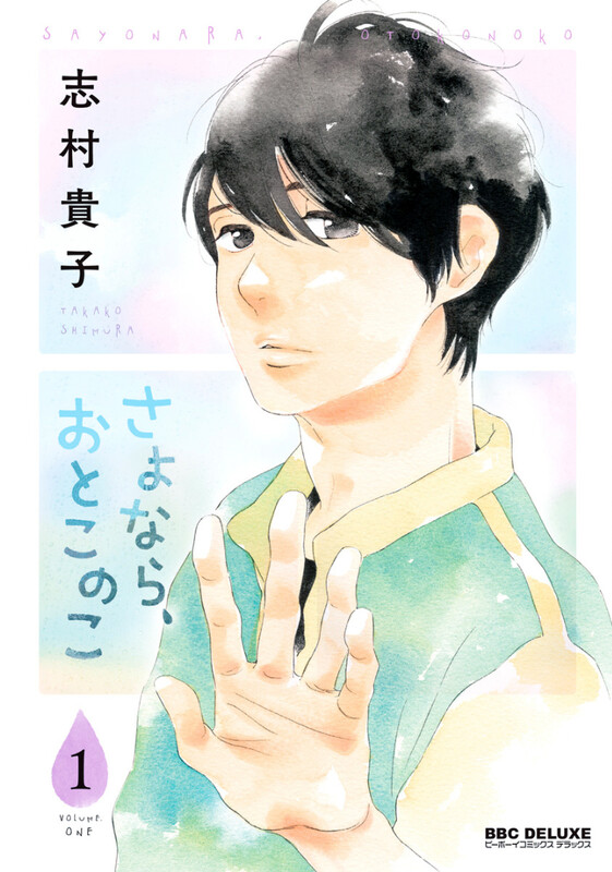 Sayonara, Boy | Kenmei