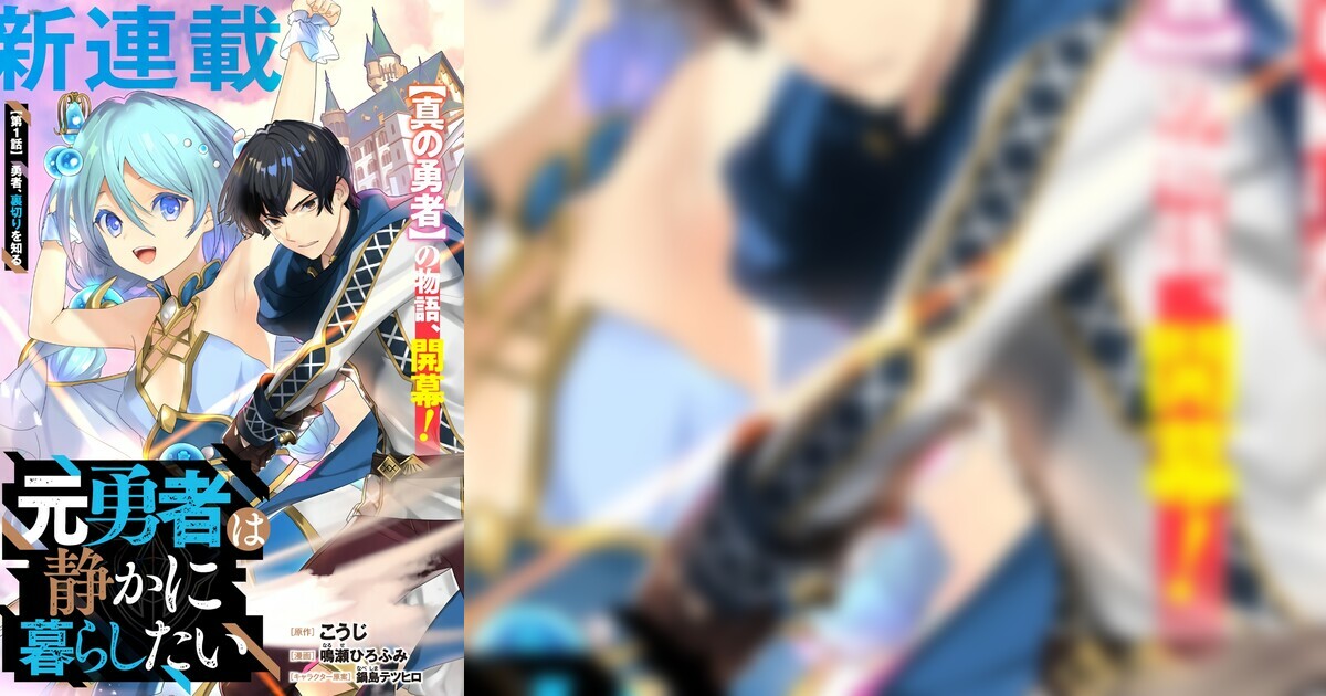 The Former Hero Wants To Live Peacefully Wiki