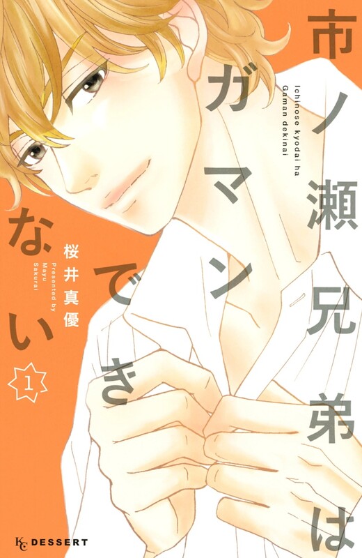 Ichinose Kyoudai wa Gaman Dekinai | Kenmei - Ano Ko Wa Sore O Gaman Dekinai