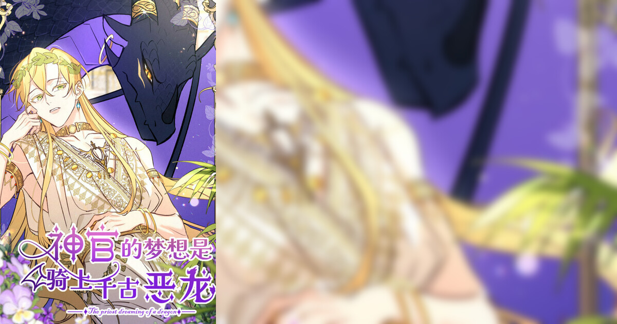 The Priest Dreaming Of A Dragon | Kenmei